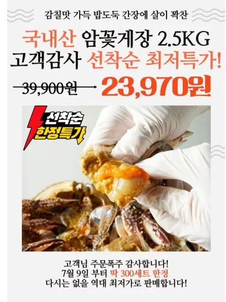 국내산 서해안 암꽃게 간장게장 2.5kg