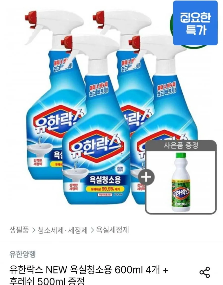 유한락스 욕실청소용 세제