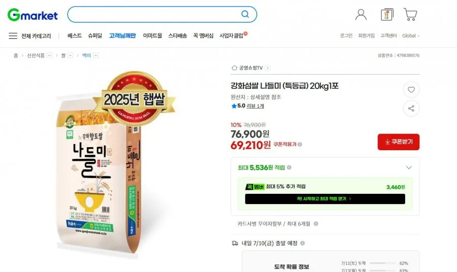 강화섬쌀 나들미 특등급20kg 1포