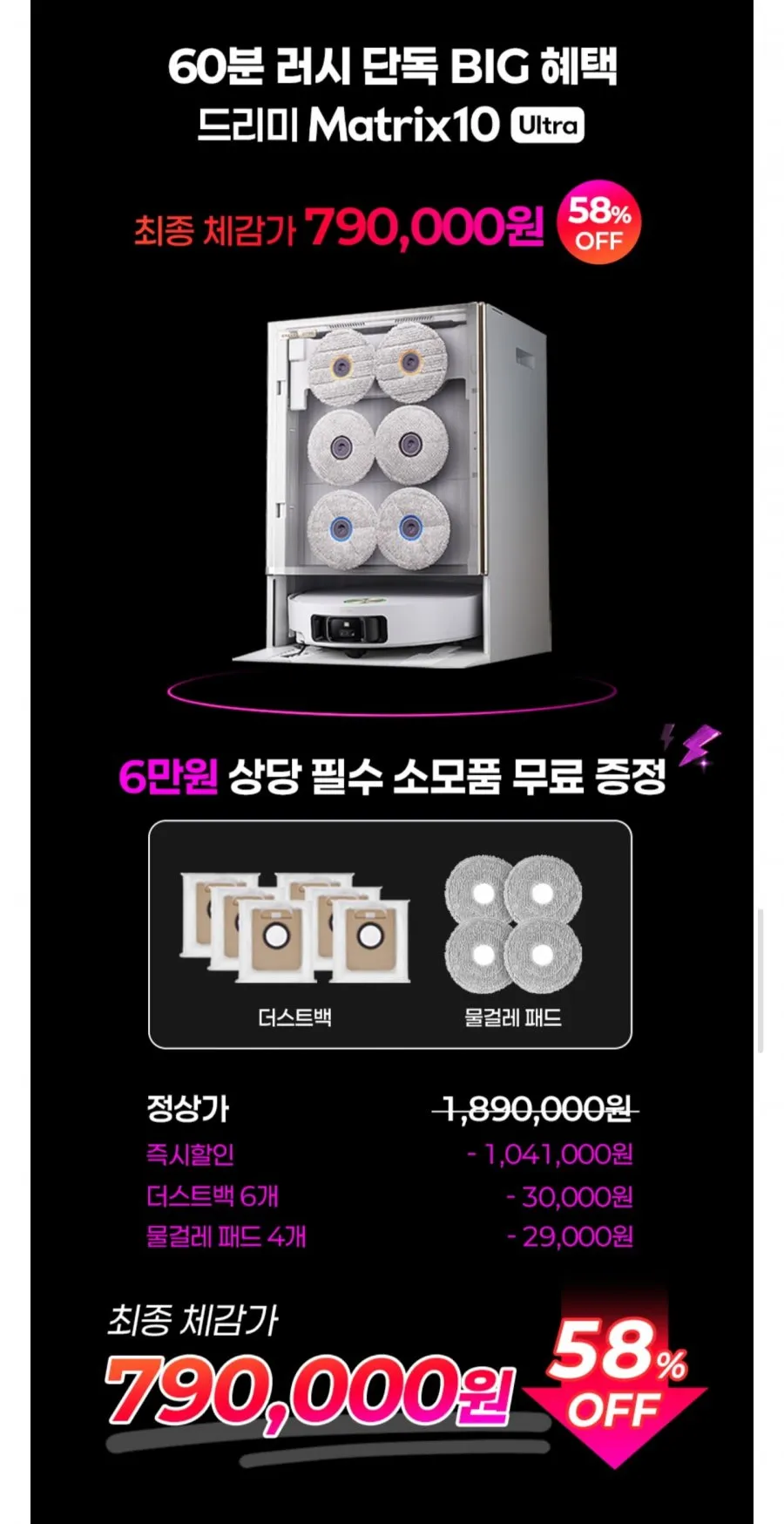 60분러시 드리미 매트릭스10 울트라 로봇청소기