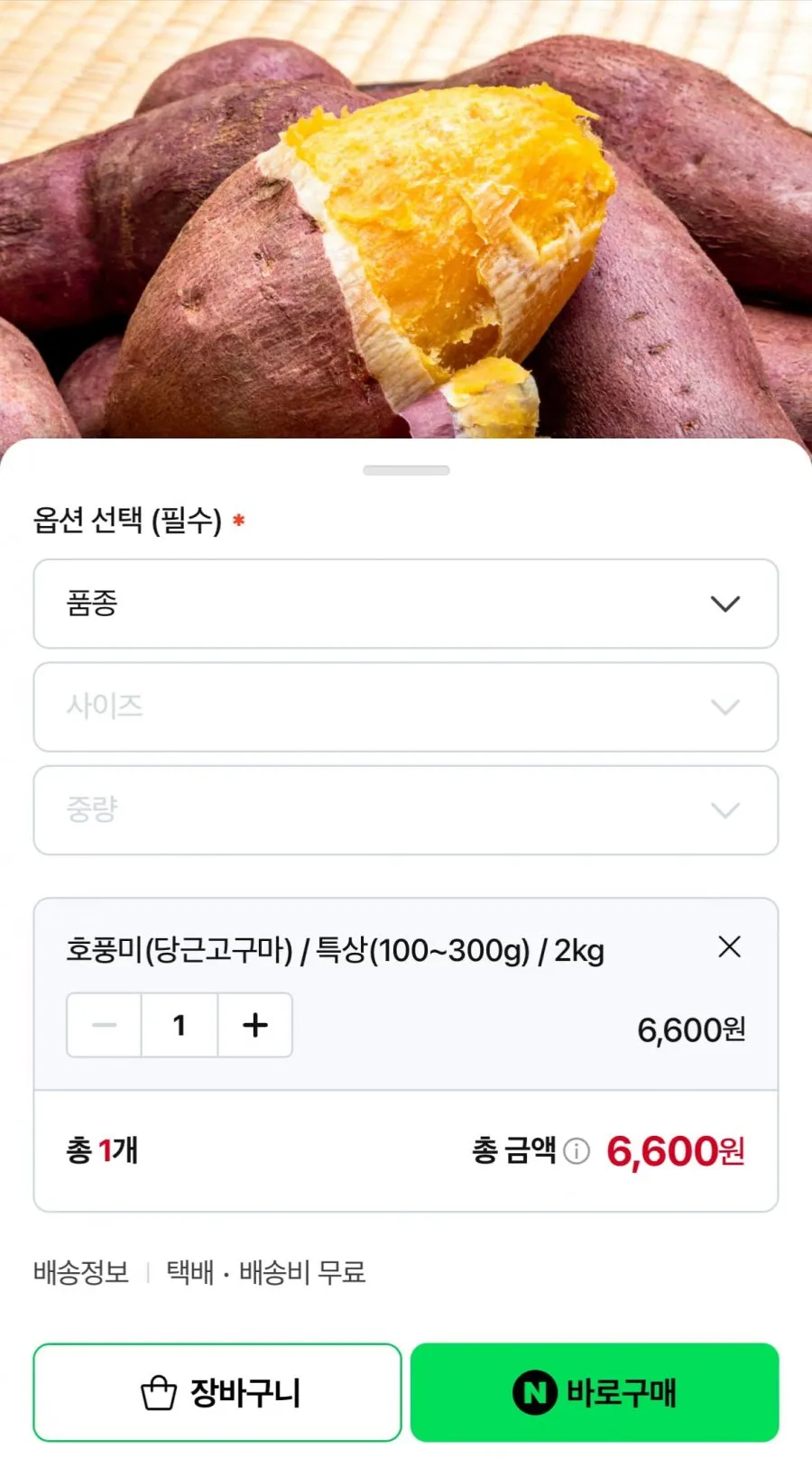 햇고구마 특상 2kg