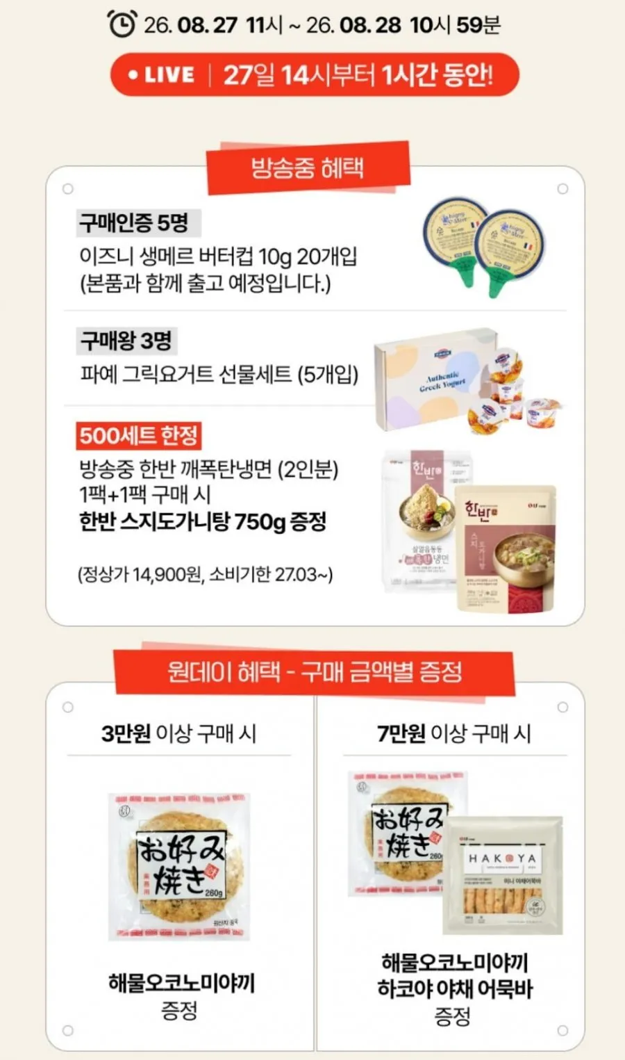 한반 깨폭탄냉면 2인분 2팩 + 스지도가니탕 750g 증정