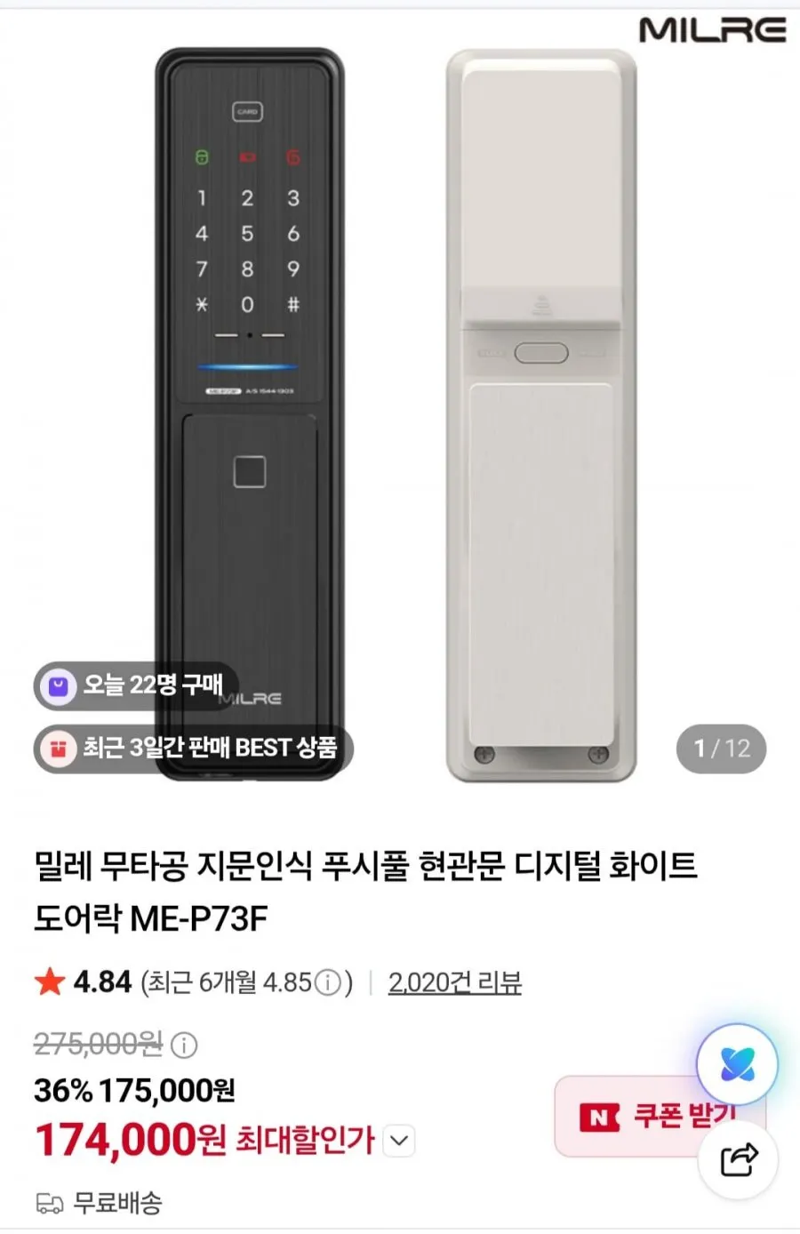 밀레시스텍 푸시풀 지문인식 스마트 도어락 블랙, ME-P71F, 방문설치