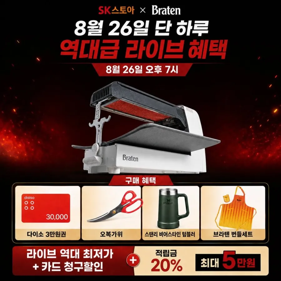 브라텐 PRO