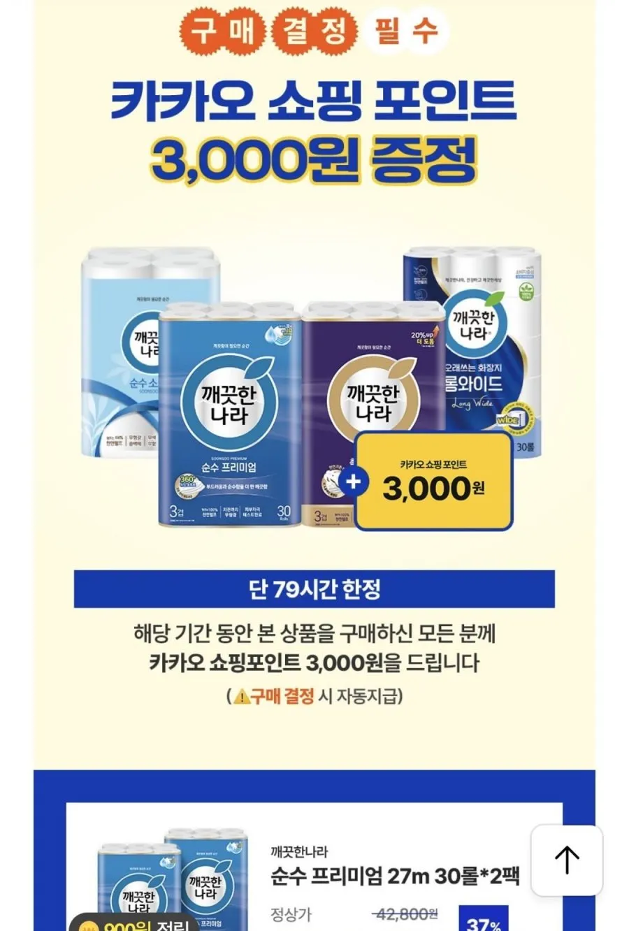 깨끗한나라 순수 프리미엄 27m 30롤 2팩