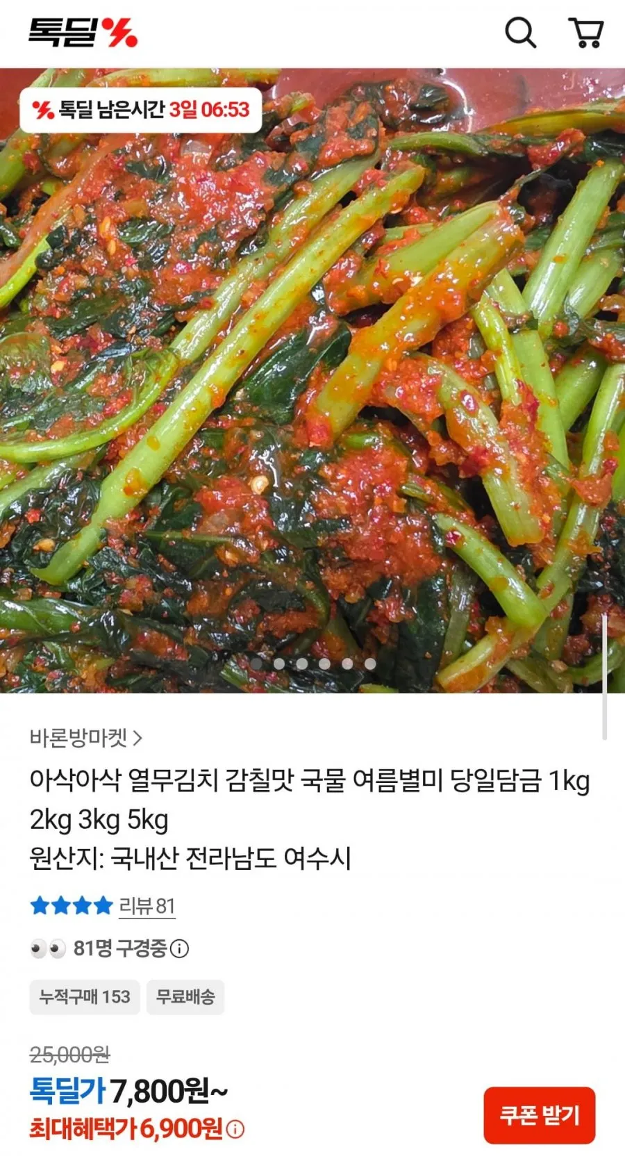 셰프애찬 시원칼칼한 열무자박이 열무김치 물 김치 팩, 3kg, 1개