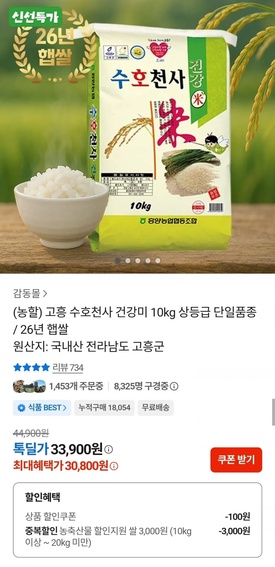 당일도정 26년 햅쌀 수호천사 건강미 백미 10kg
