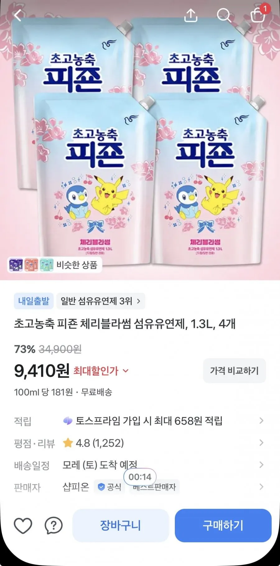 베리크린 고농축 섬유유연제 소프트코튼향, 2L, 2개