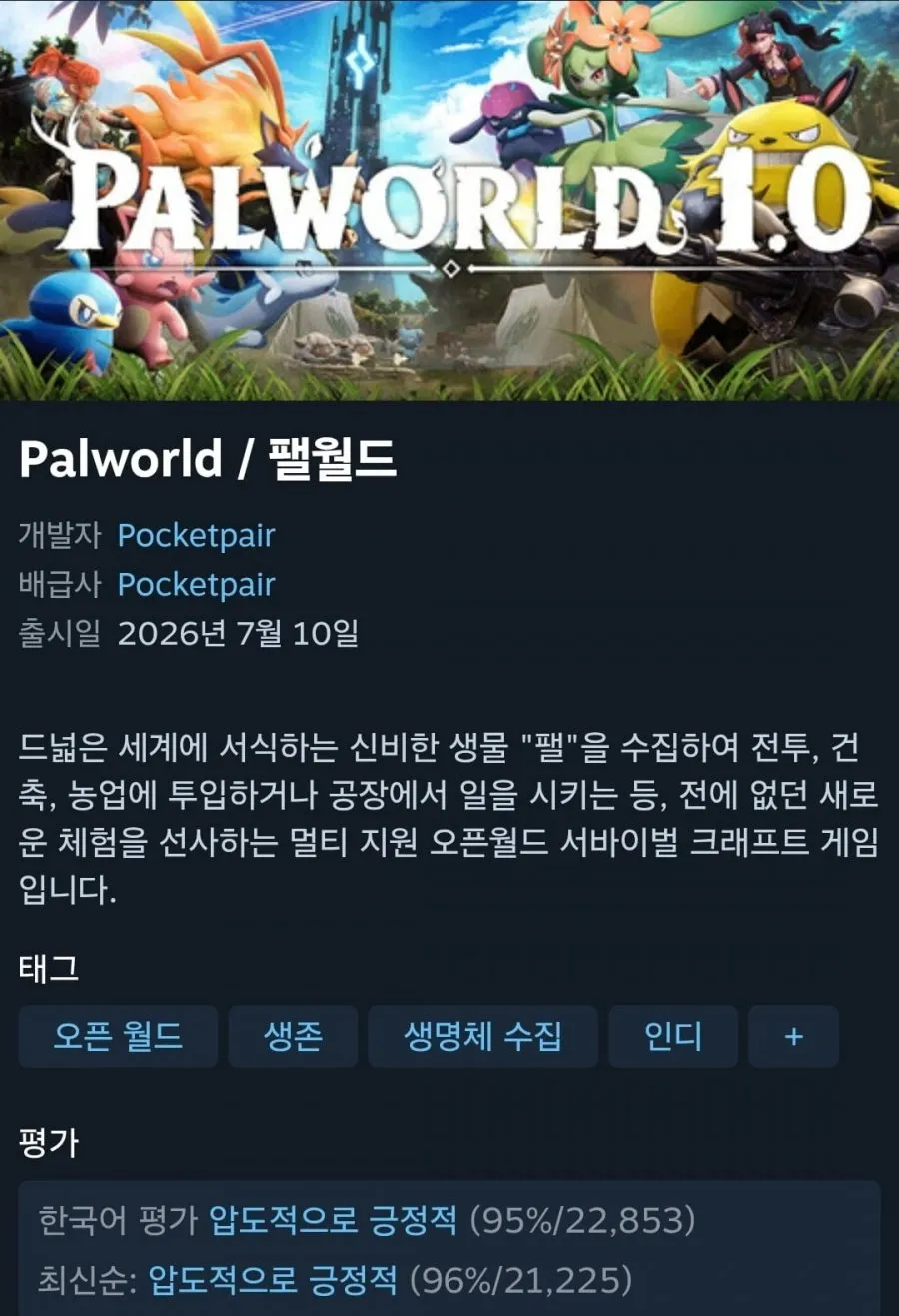 팰월드 / Palworld