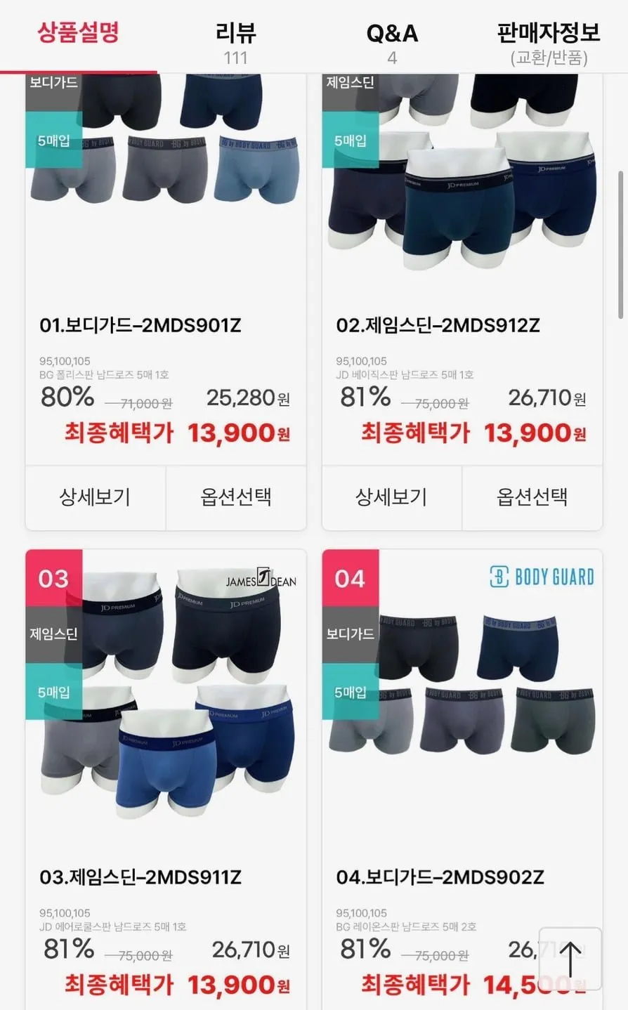 [60분러시] 보디가드 남여 드로즈/트렁크/헴팬티 8종