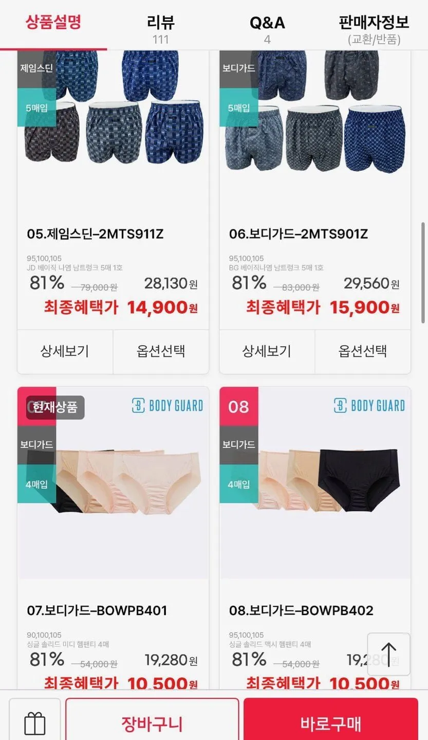 [60분러시] 보디가드 남여 드로즈/트렁크/헴팬티 8종