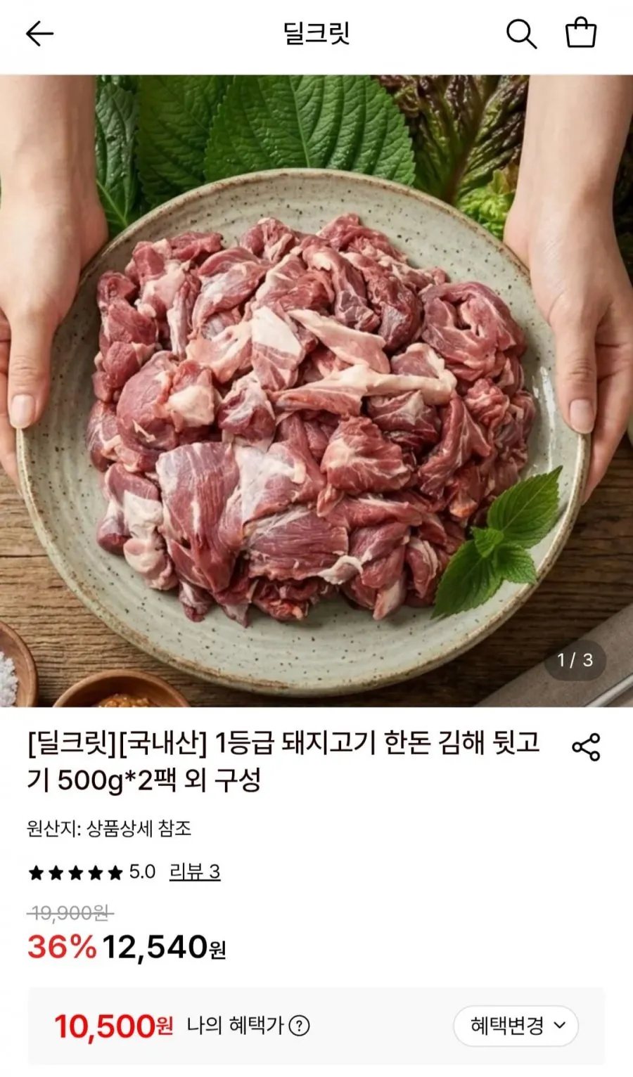 국내산 돼지고기 김해 뒷고기 500g x 2팩