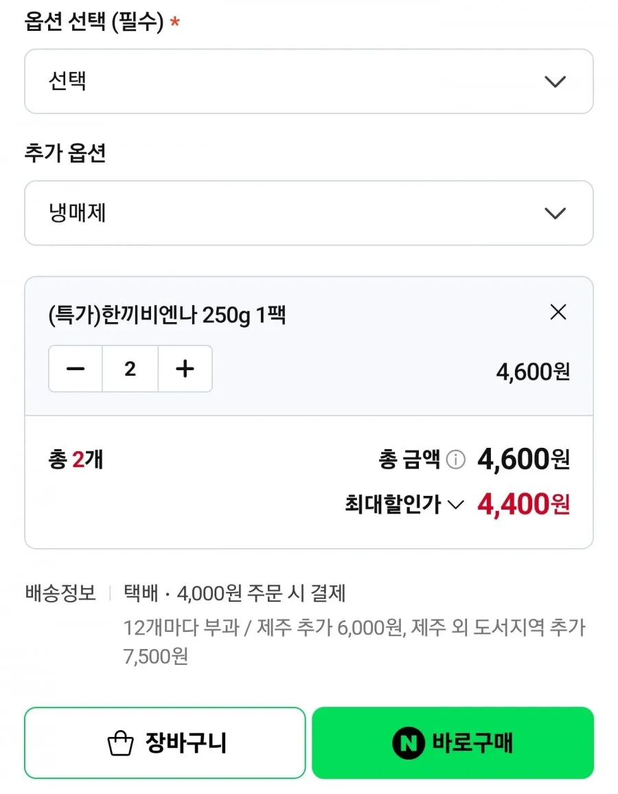 한끼비엔나 250g x 2봉