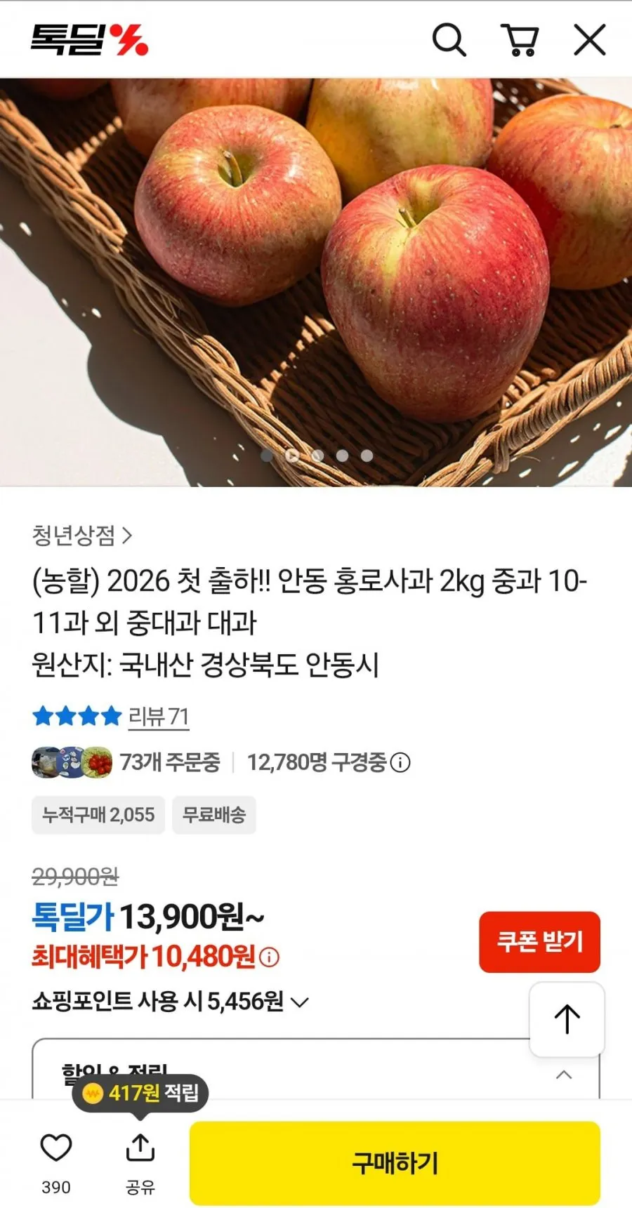 2026 첫 출하 안동 홍로사과 2kg