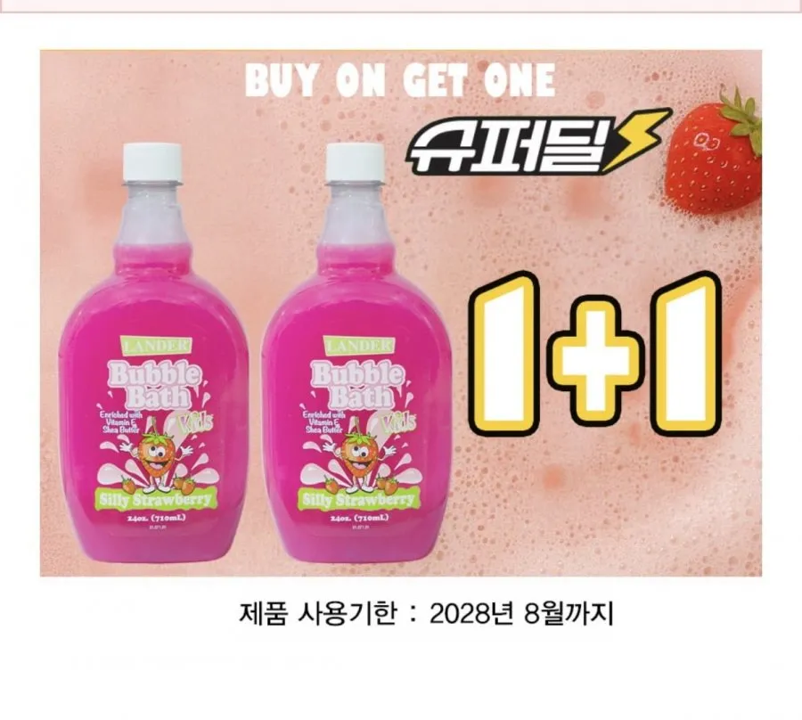 랜더 스트로베리 버블바스 710ml 1+1 바디워시