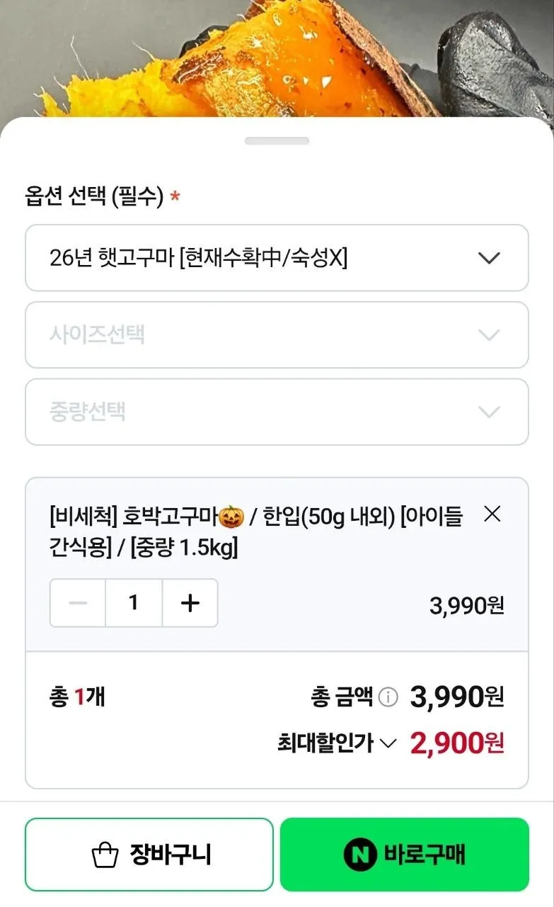 햇 호박고구마 1.5kg 한입