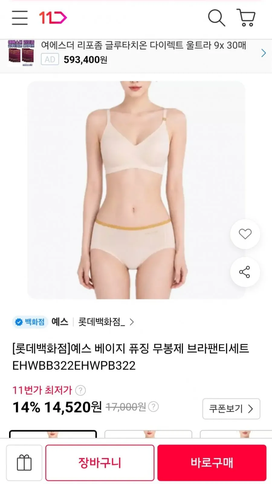예스 베이직 퓨징 무봉제 브라팬티세트