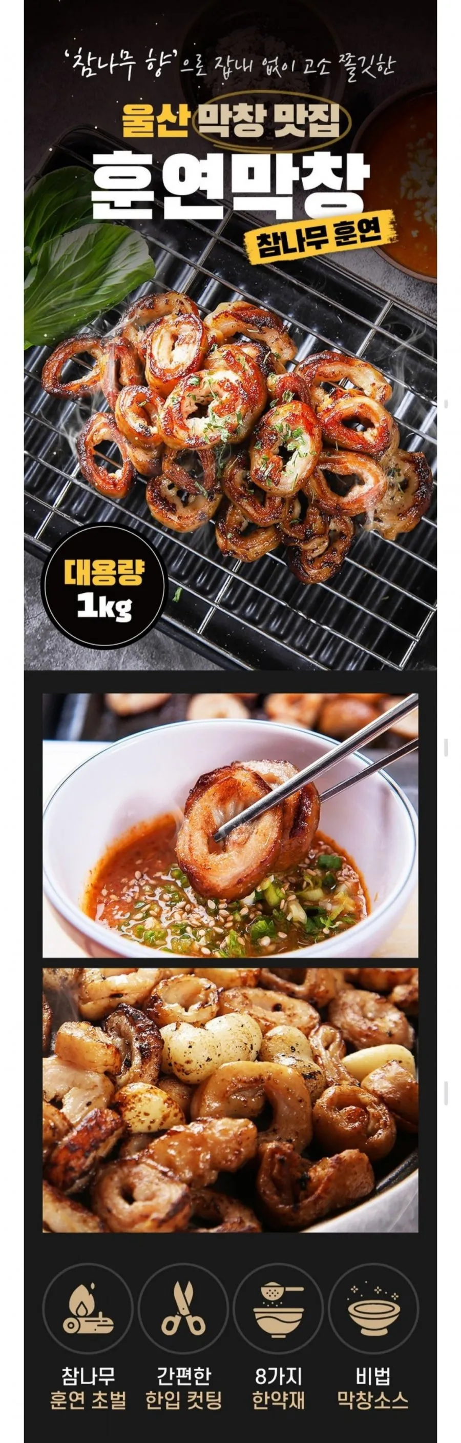 초벌 훈연 돼지막창 대용량 1kg
