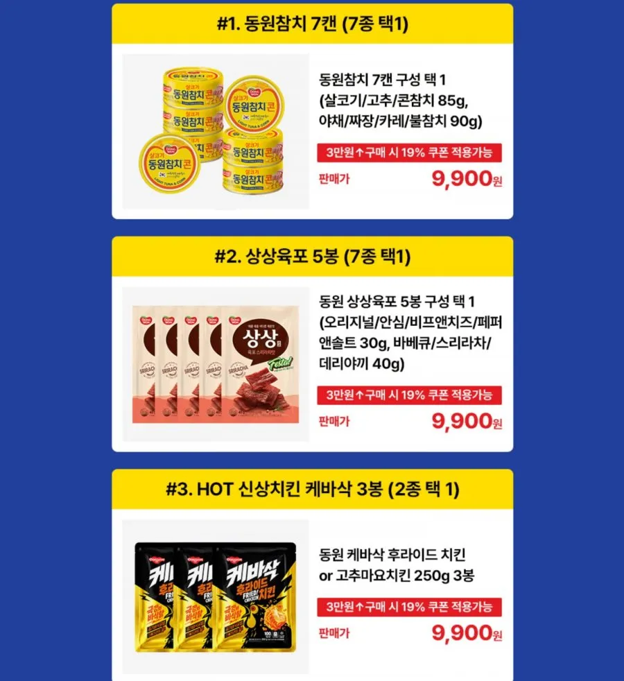 동원 밴드배송 참치 7캔외 케바삭치킨등 일괄