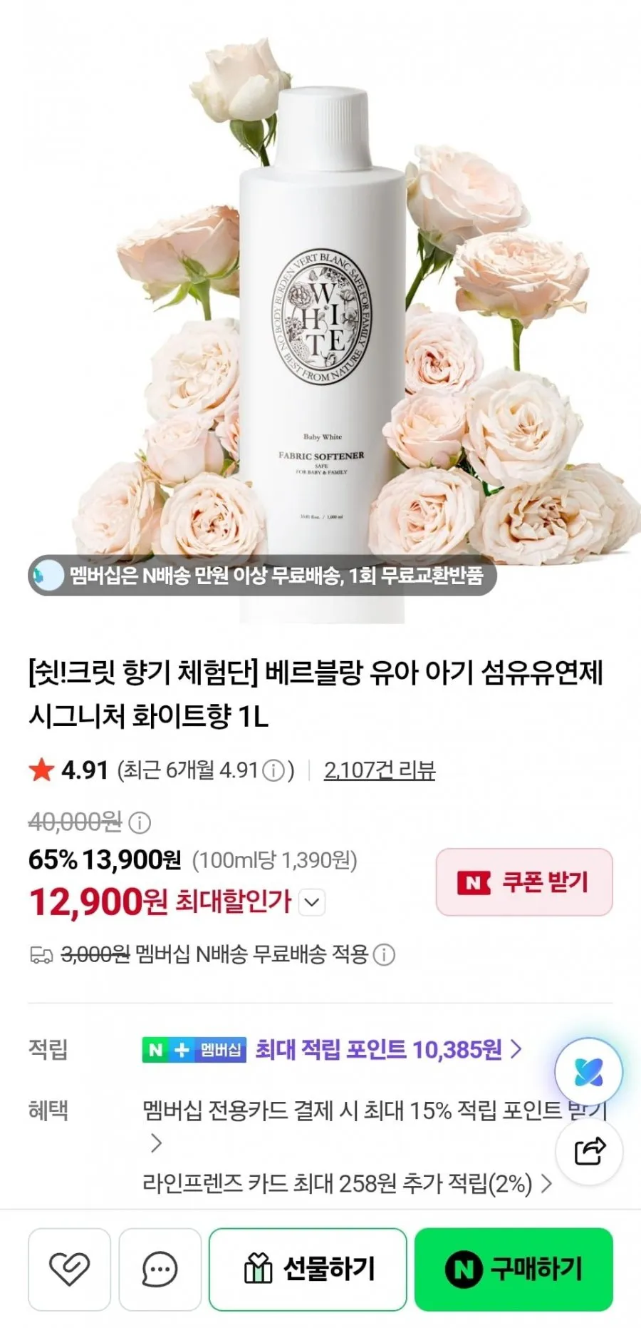 2개 베르블랑 중성 아기 세탁세제 러블리향 1L +섬유유연제 1L 1개