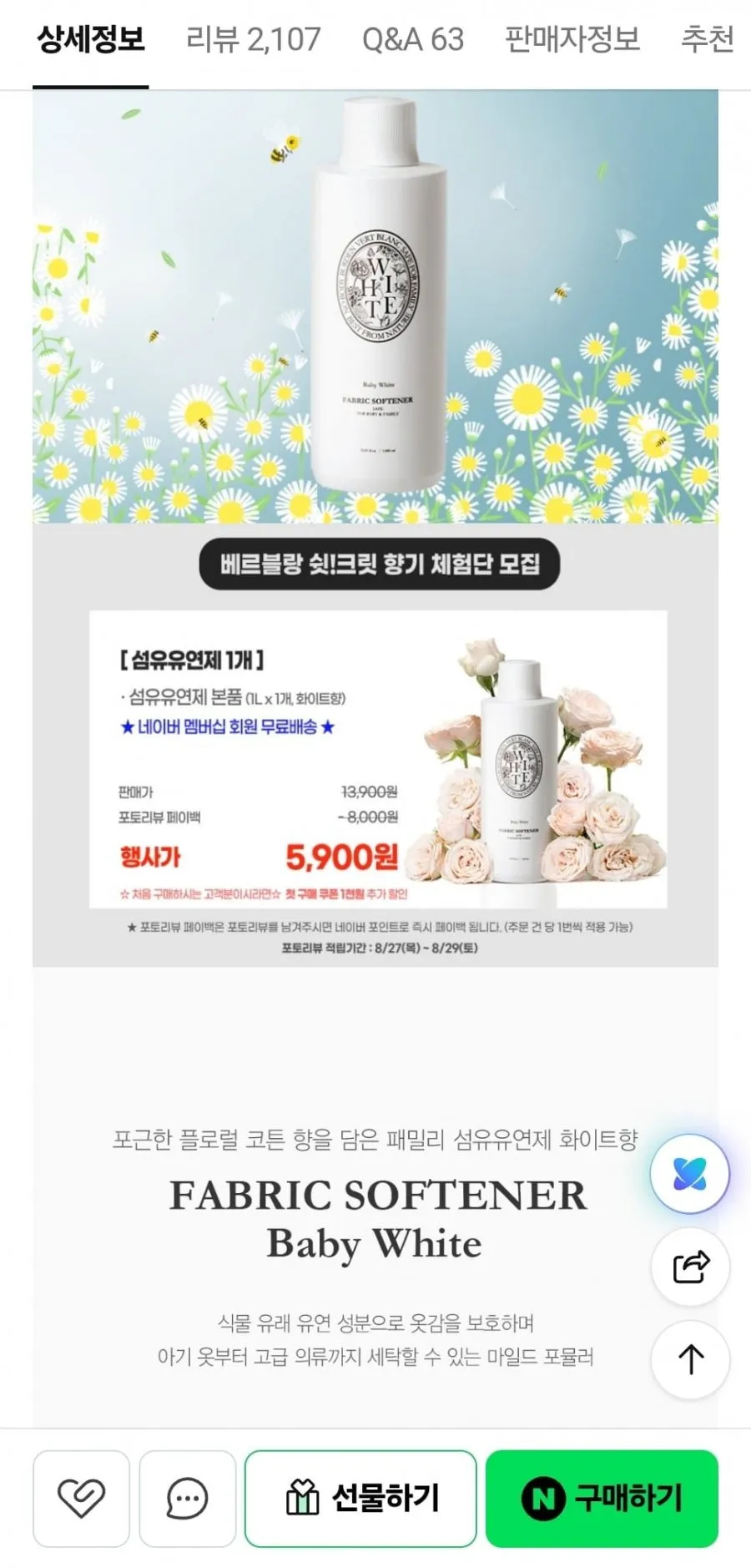 베르블랑 유아 아기 섬유유연제 1L