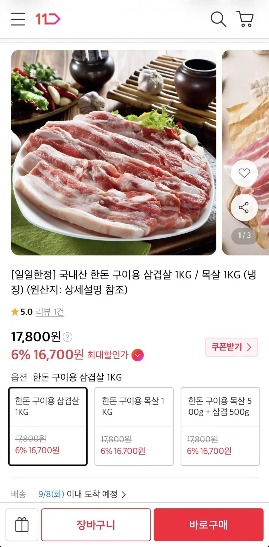 [고기담은정성]국내산 녹돈 돼지고기 삼겹살+목살 1.5kg 구이&선물세트(가방미포함), 1세트