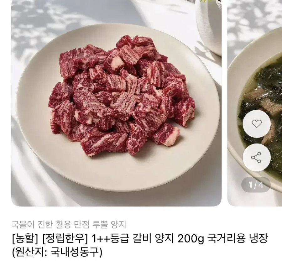 국거리용 1++ 갈비양지 400g