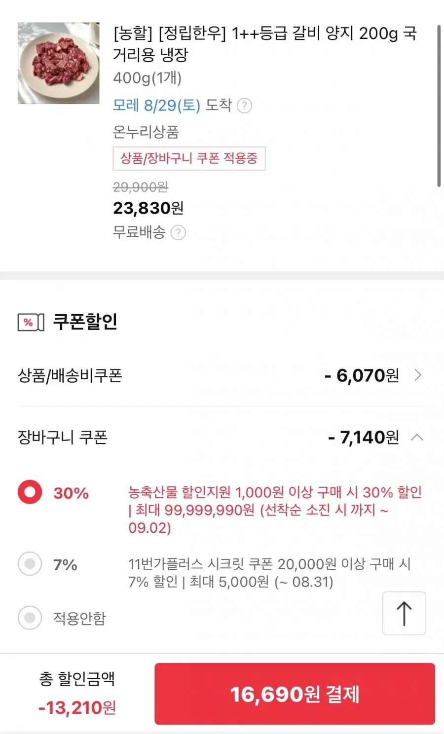 국거리용 1++ 갈비양지 400g