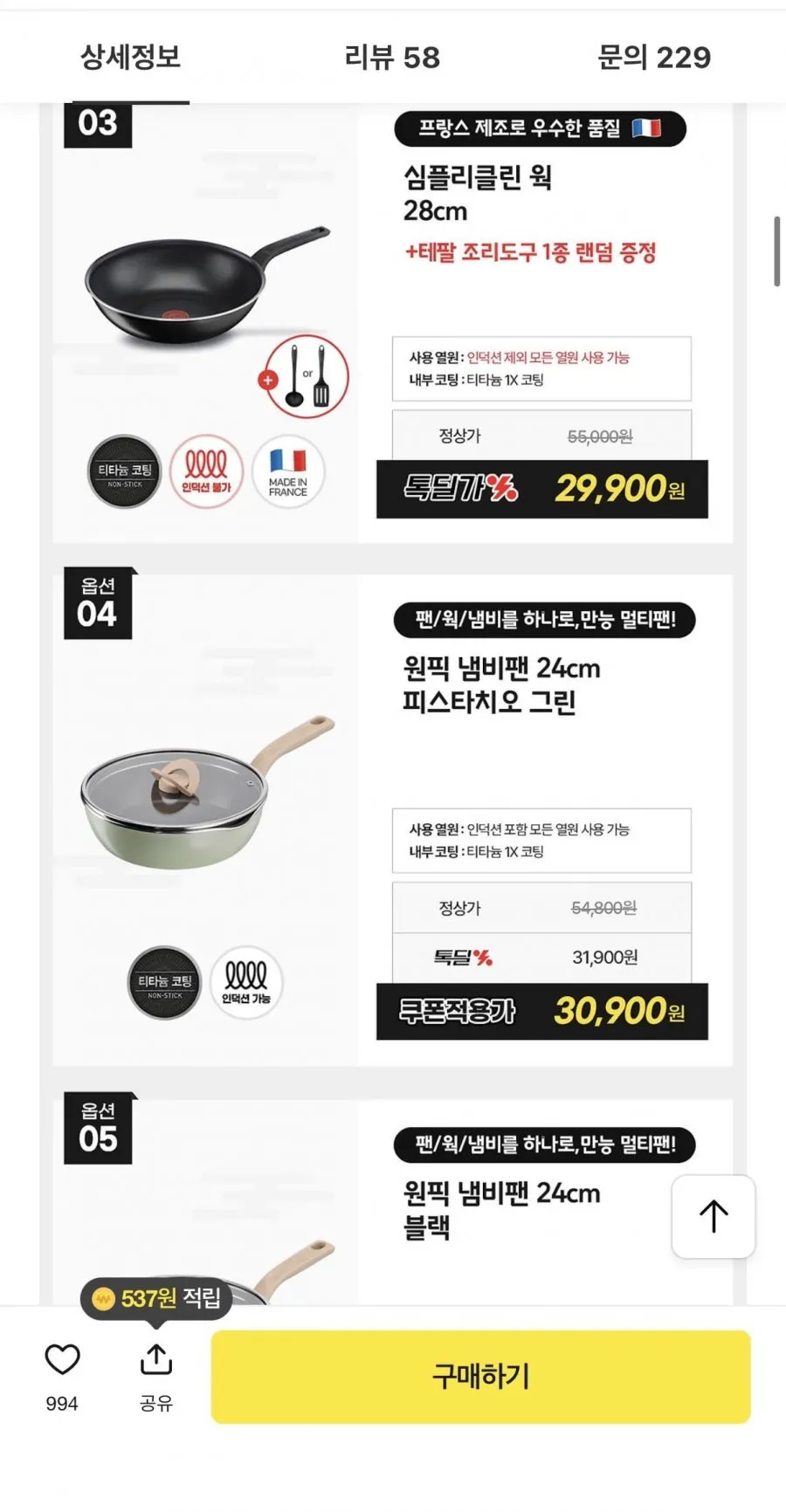 프랑스산 심플리클린 후라이팬 20cm + 조리도구 랜덤증정