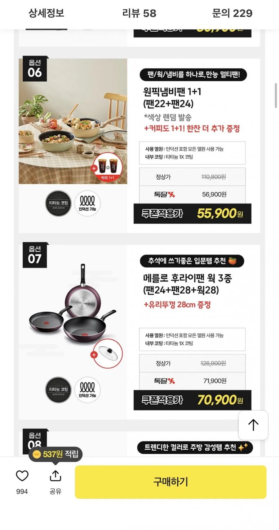 프랑스산 심플리클린 후라이팬 20cm + 조리도구 랜덤증정