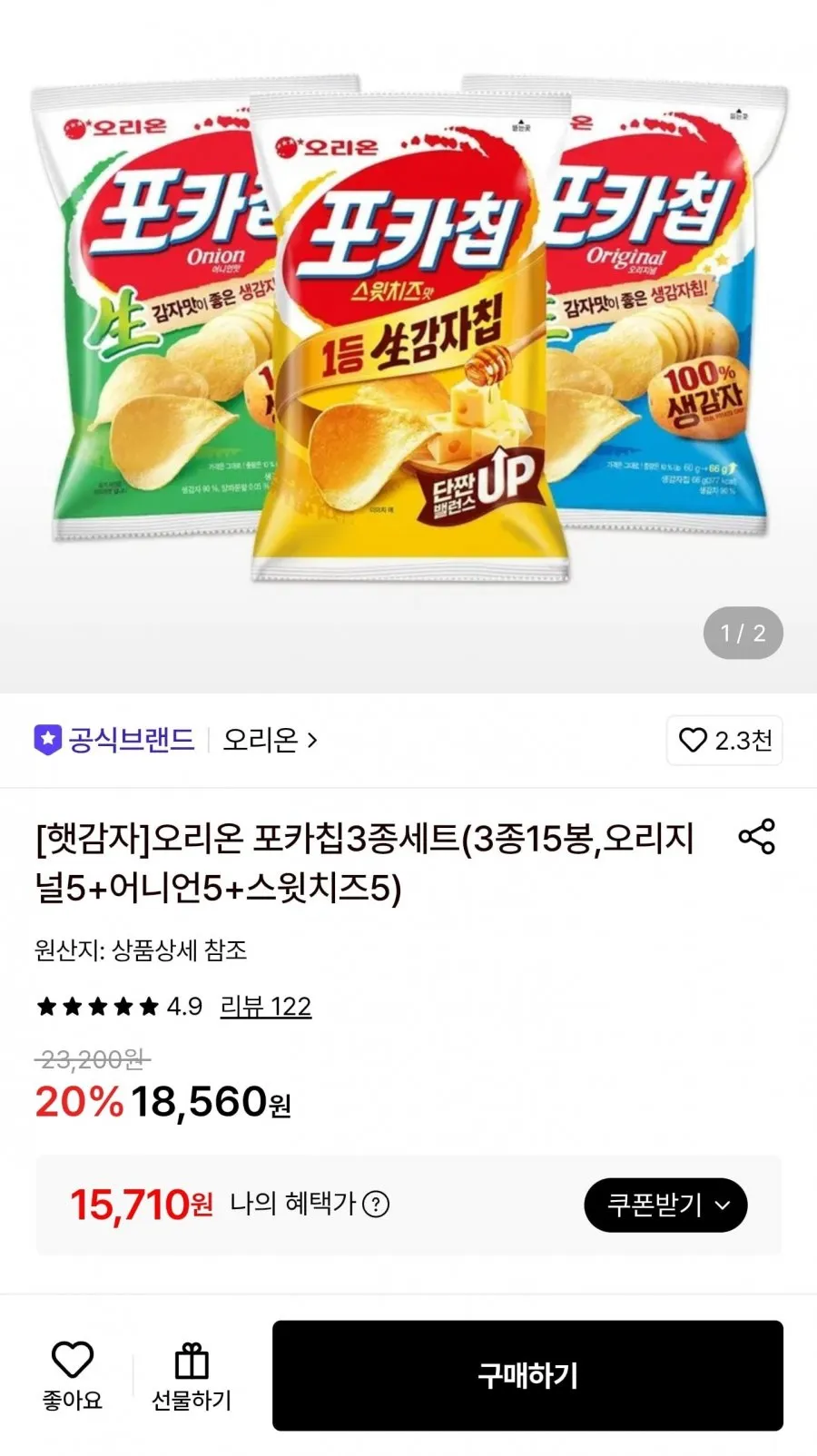 오리온 예감 오리지널 192g+치즈그라탕 204g+볶음양파맛 204g