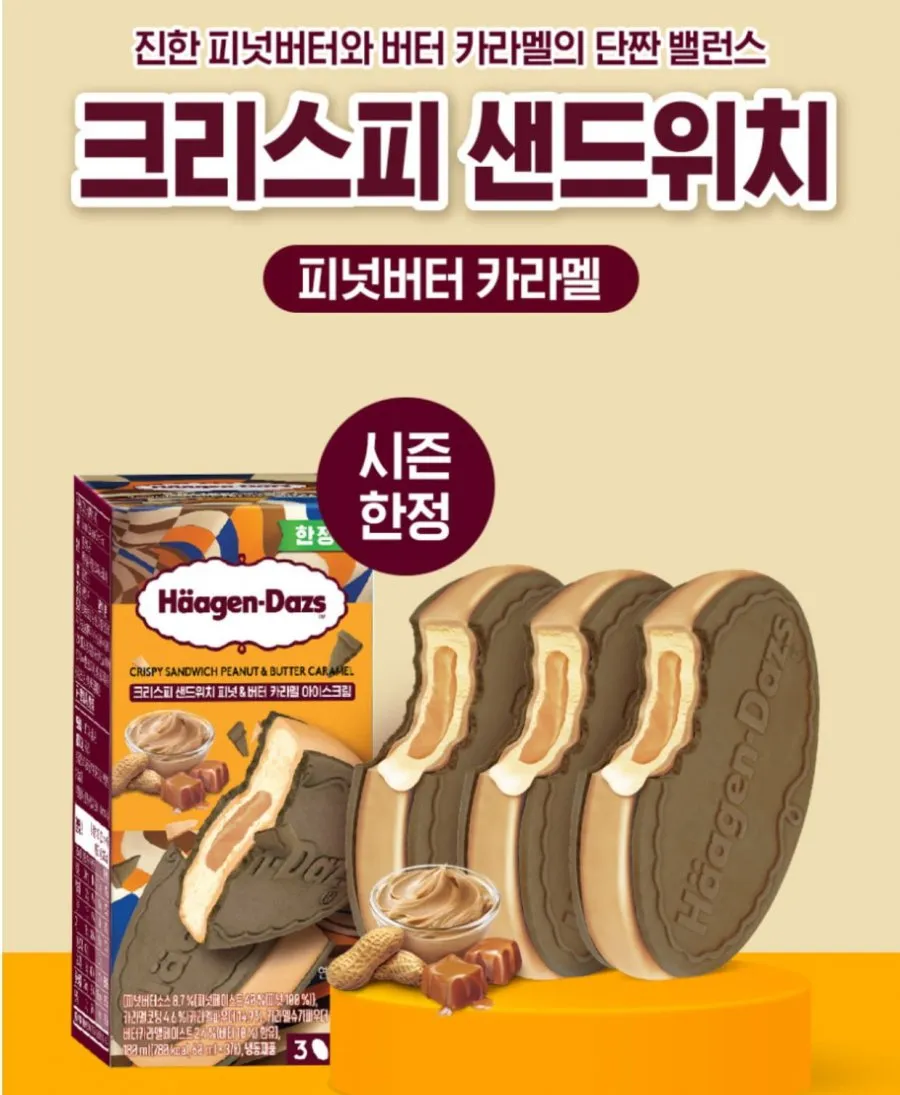 하겐다즈 크리스피 샌드위치 신상팩 3종 9개입