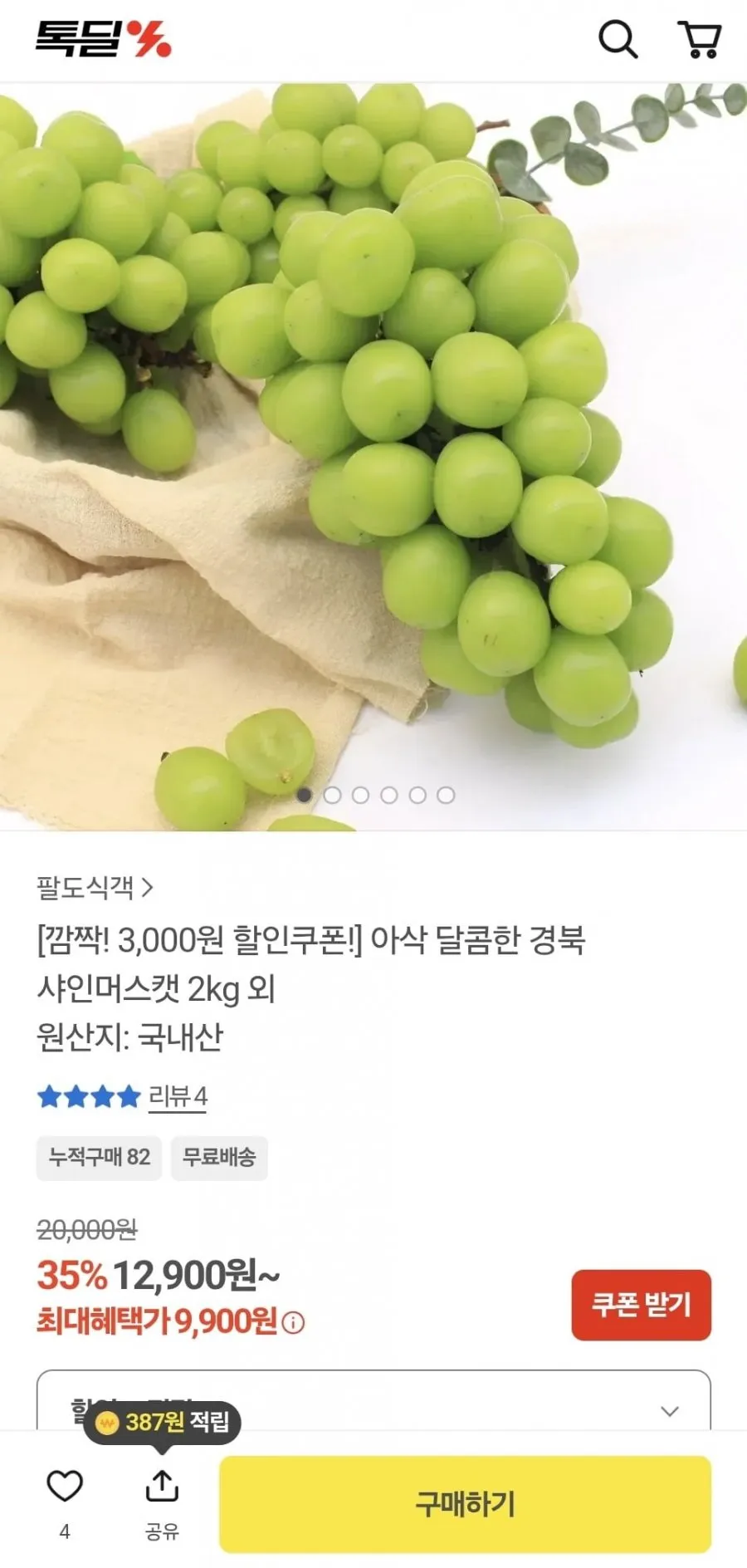 [30박스한정] 최고20brix 경북 샤인머스캣 산지직송