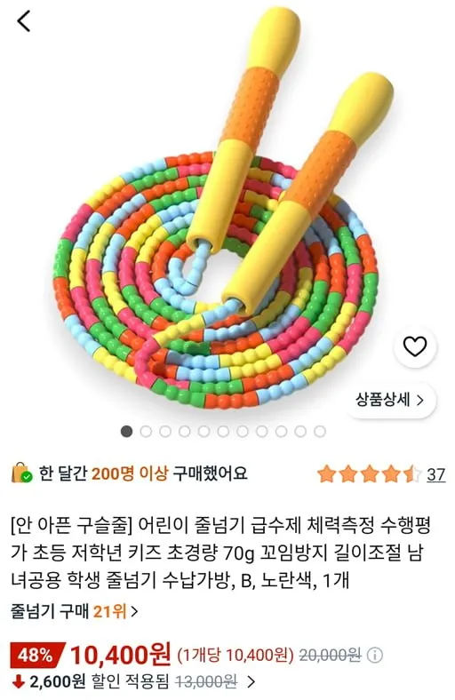 안 아픈 구슬줄 어린이 줄넘기 초경량 70g 꼬임방지 및 길이조절