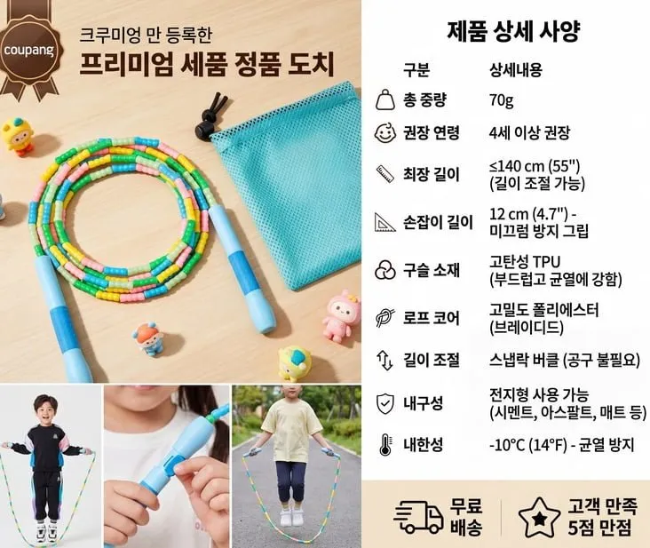 안 아픈 구슬줄 어린이 줄넘기 초경량 70g 꼬임방지 및 길이조절