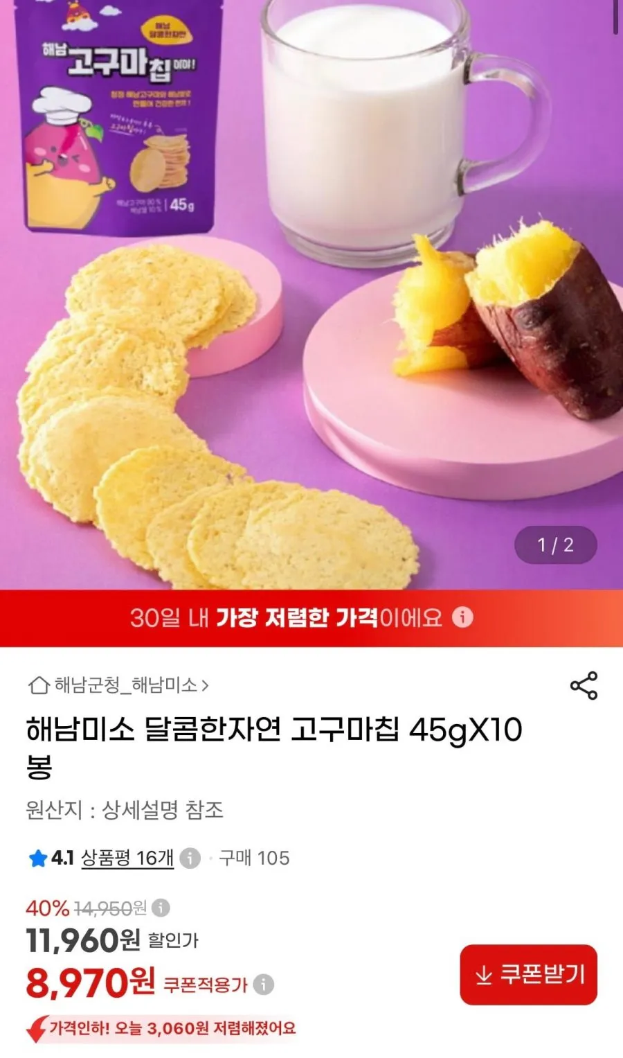 이더스 자색 고구마칩, 250g, 6개
