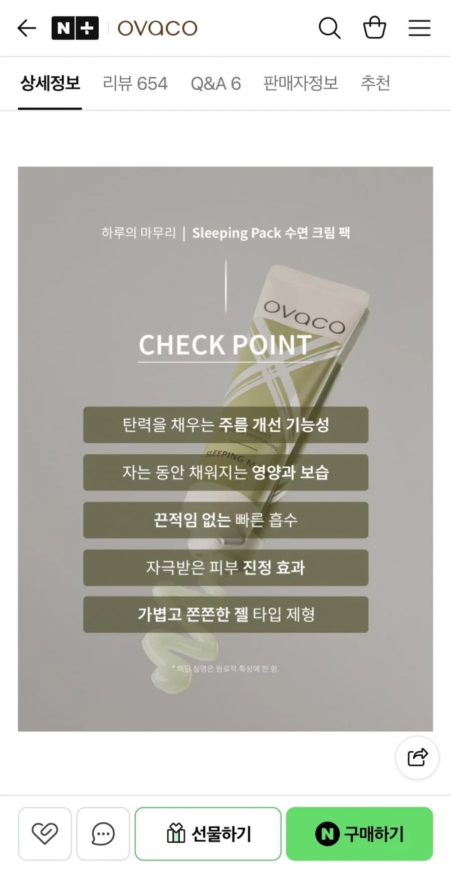 오바코 슬리핑 마스크 100ml