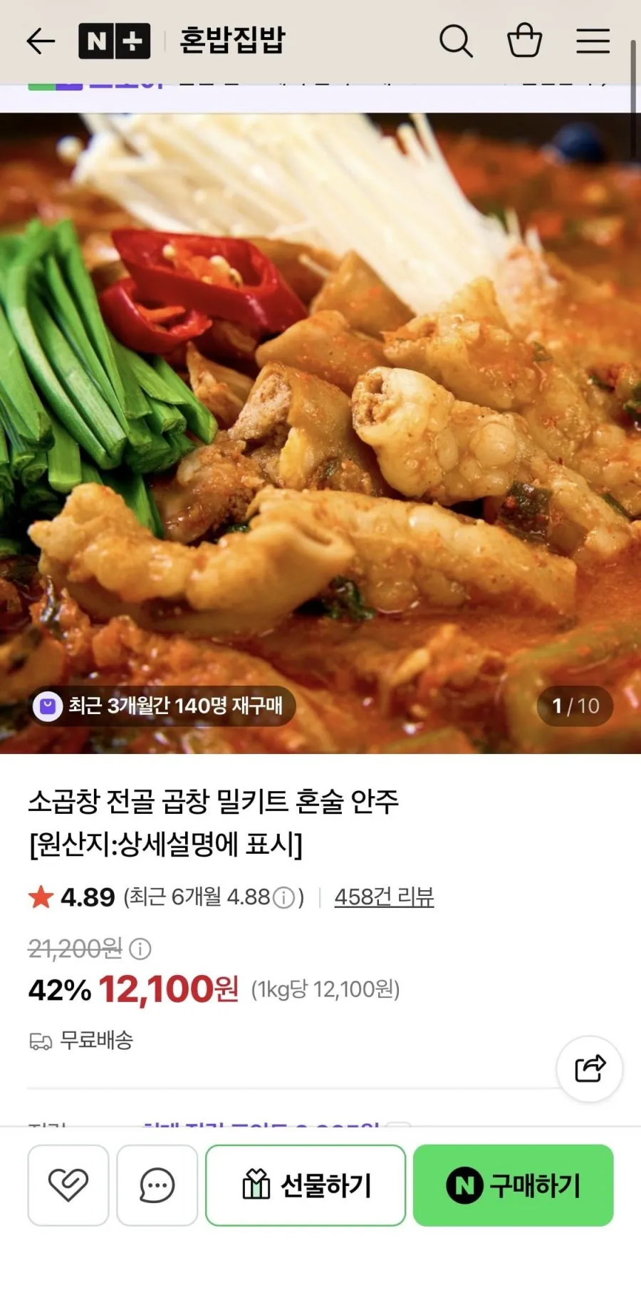 TV홈쇼핑정품 인포벨 김형일 노다지 궁중곱창전골 소곱창 소양 내장 탕 찌개 밀키트 냉동 간편조리, 6개, 750g