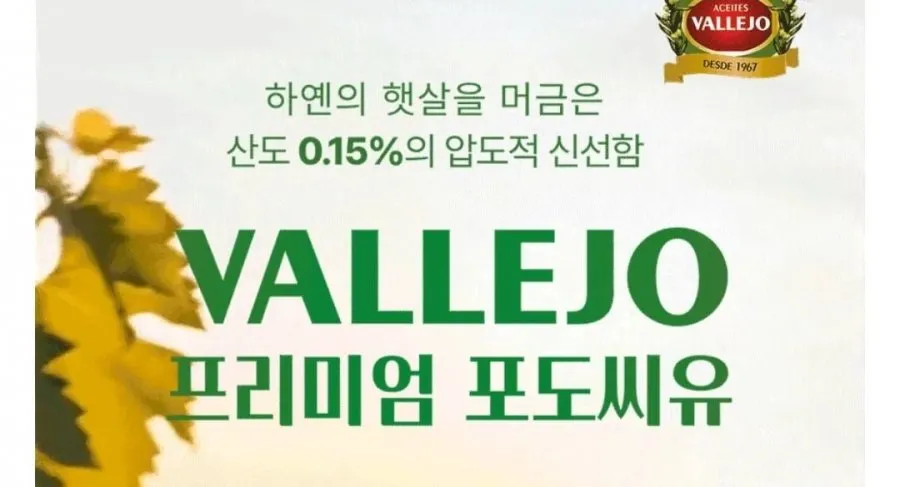 바예호 포도씨유 500ml x 2병