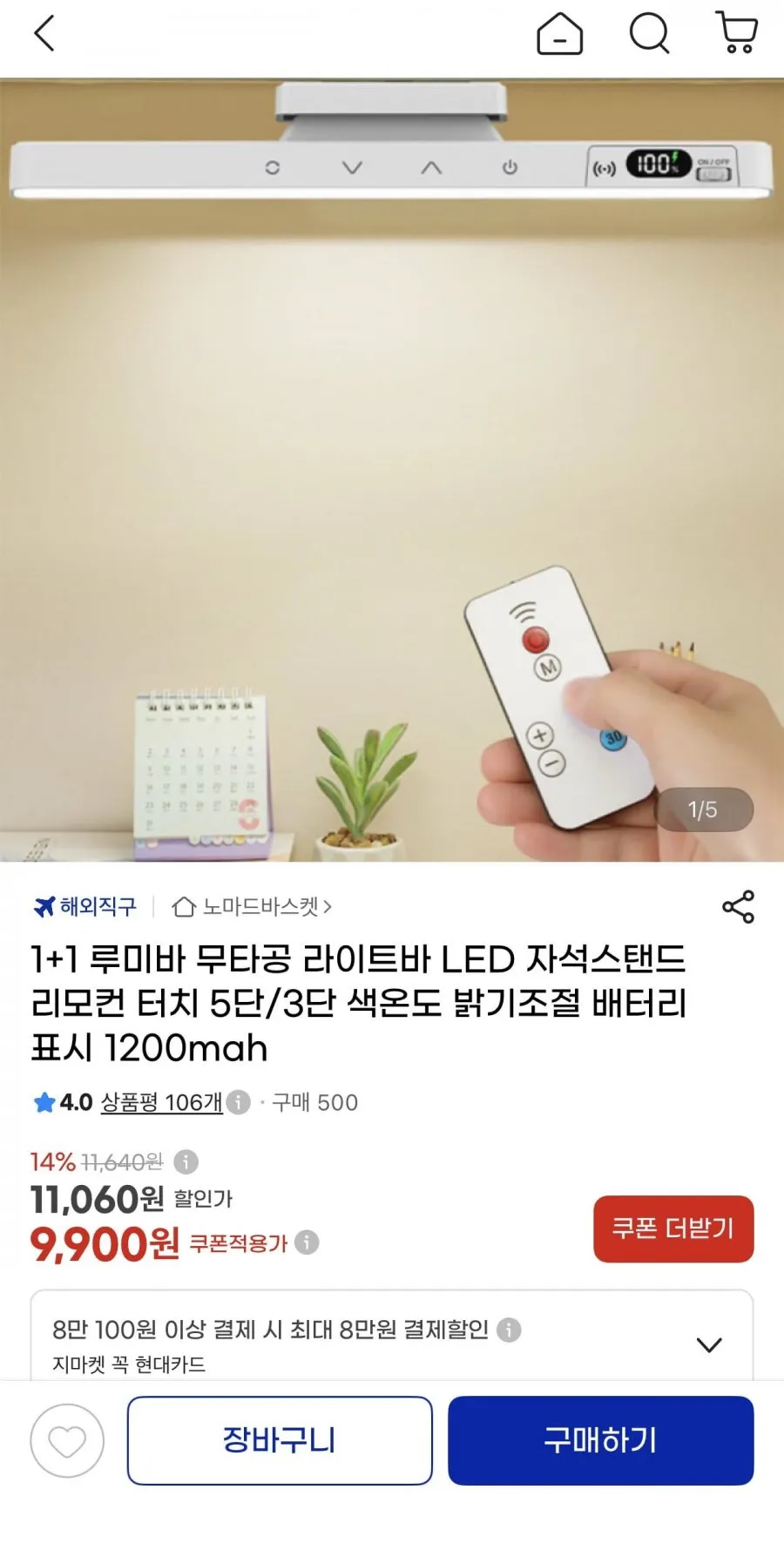 로이레트니 5세대 자석 무타공 브라켓 멀티컬러 백라이트 PLUS 무소음 리모컨 무드등 3.3m, 화이트무드