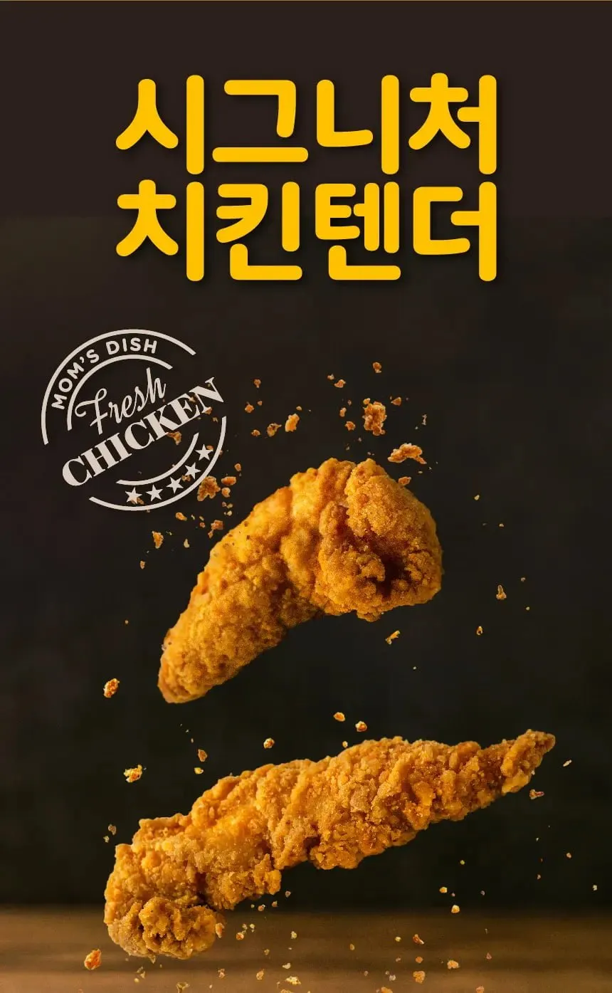 맘스터치 시그니처 치킨텐더, 1kg, 2개