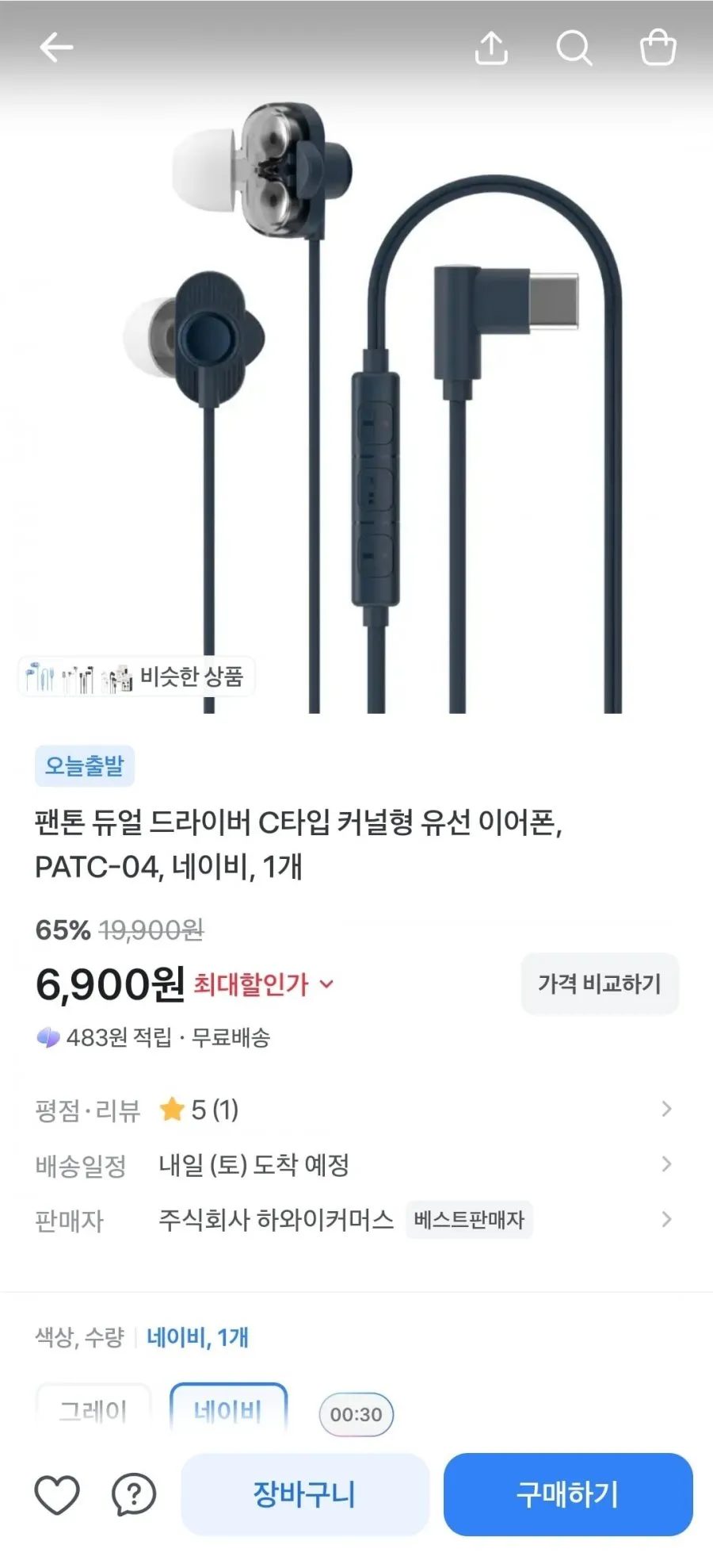 아이리버 C타입 오픈형 유선 줄 이어폰 줄꼬임 방지 컴퓨터 노트북 애플 삼성 호환, BVC-210, 화이트