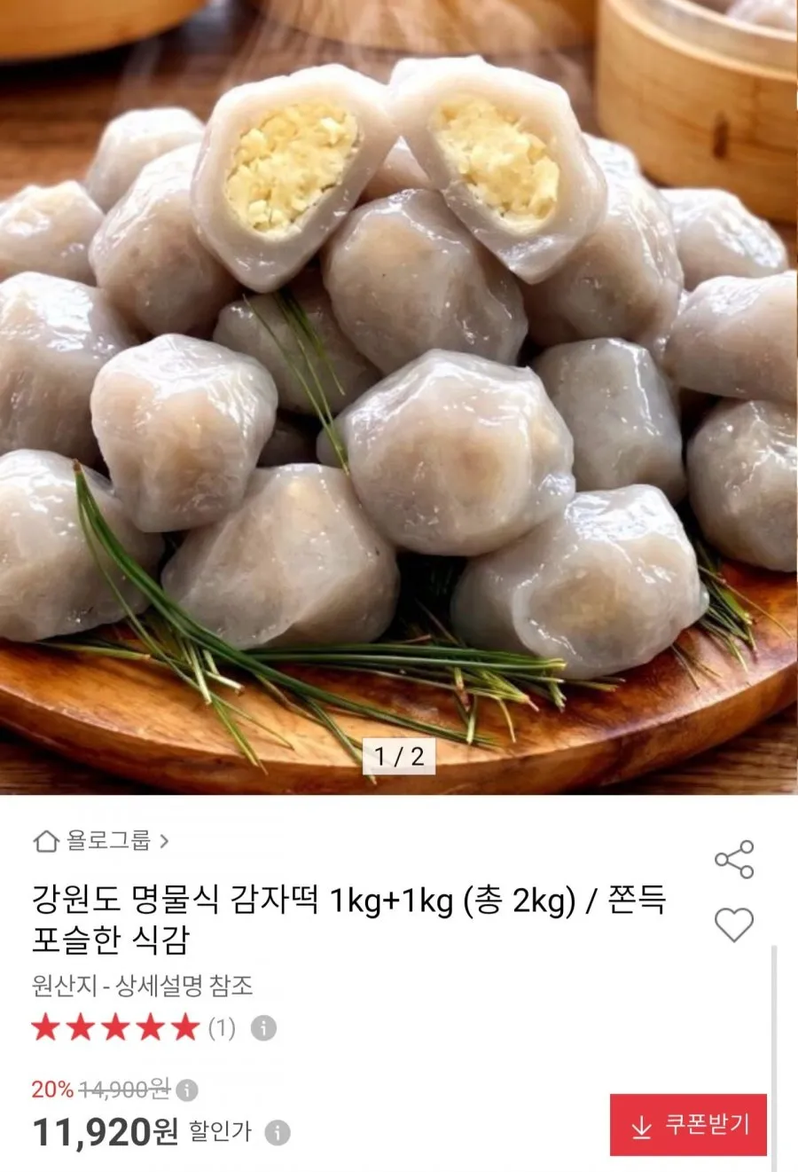 강원도 태백 땅콩이네 생 감자옹심이 고랭지감자 84%. 진짜 맛있습니다., 1개, 800g