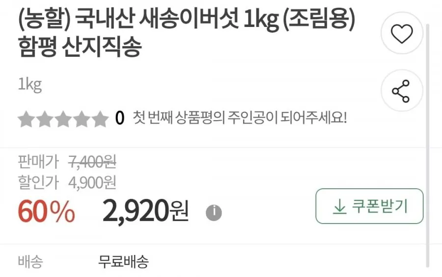 새송이버섯 1kg