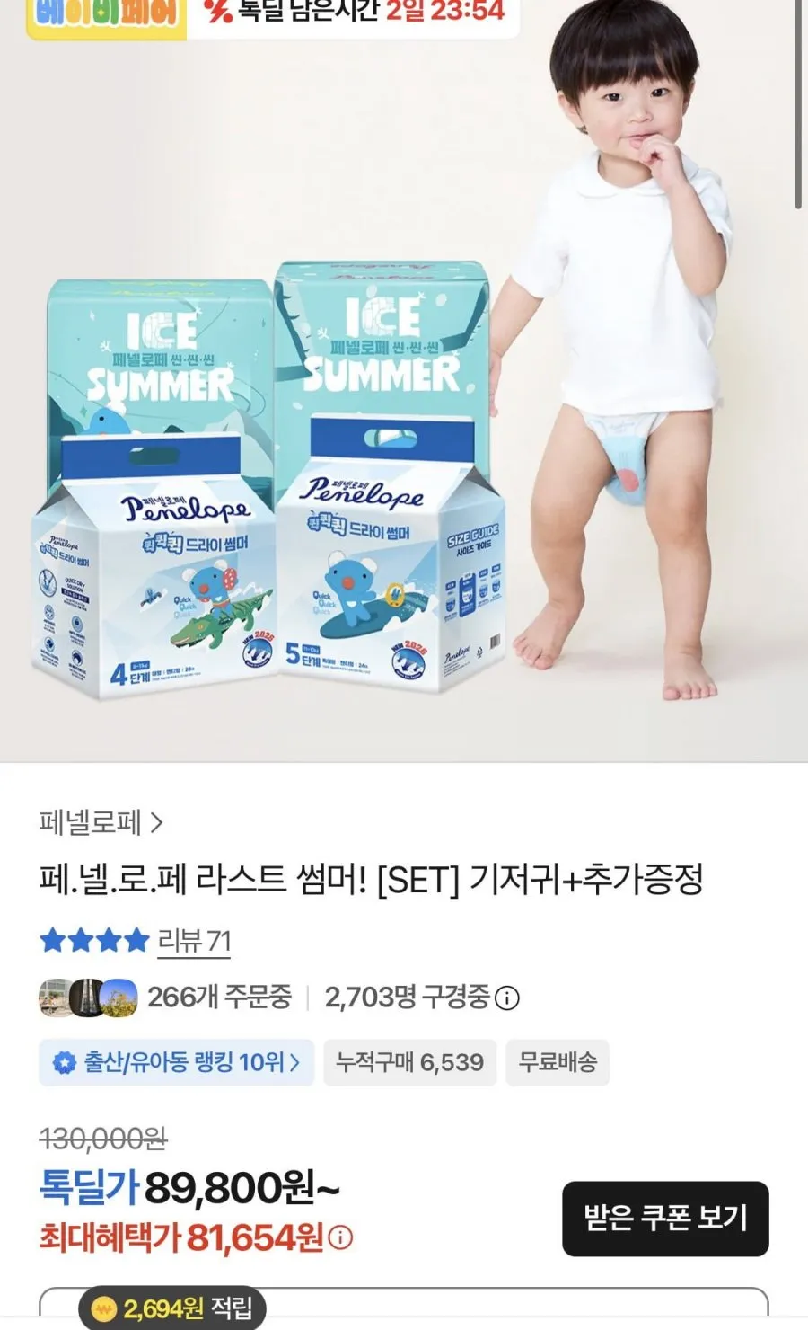 페넬로페 뉴 미라클 올데이 밴드형 기저귀 남여공용, 3단계, 168매