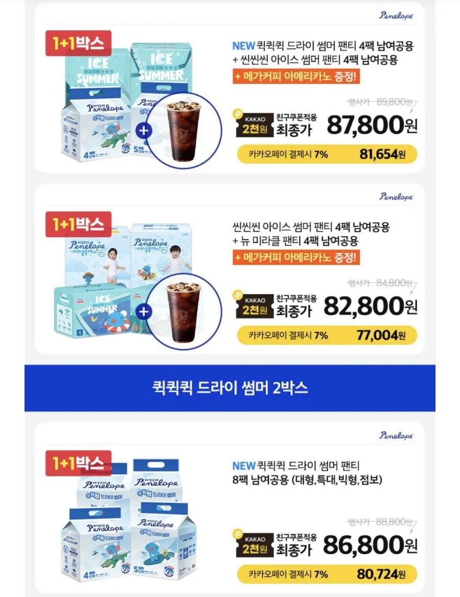 페넬로페 아이스 썸머 4팩+뉴미라클 올데이 4팩