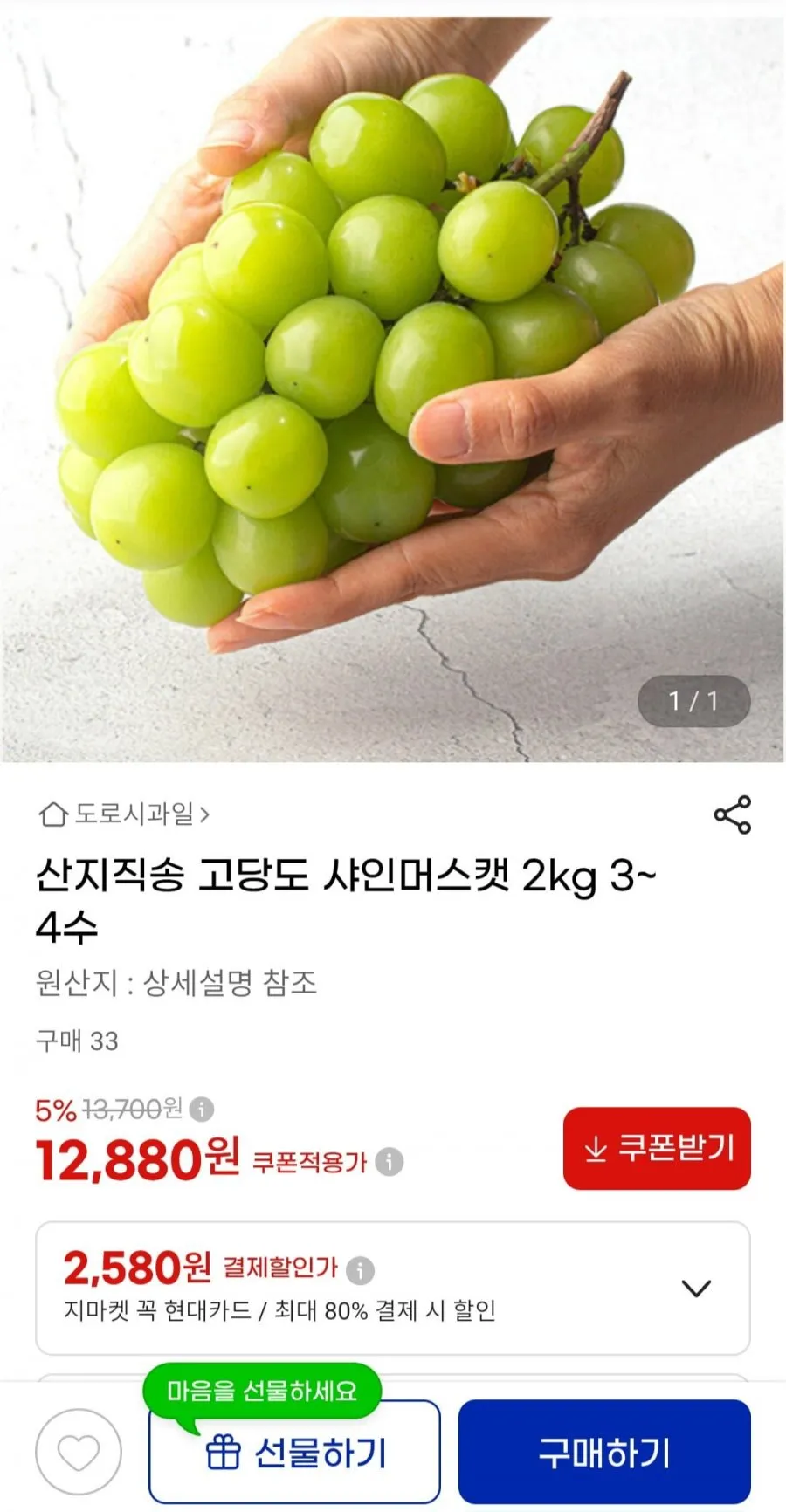 산지직송 고당도 샤인머스켓 2kg 3~4수