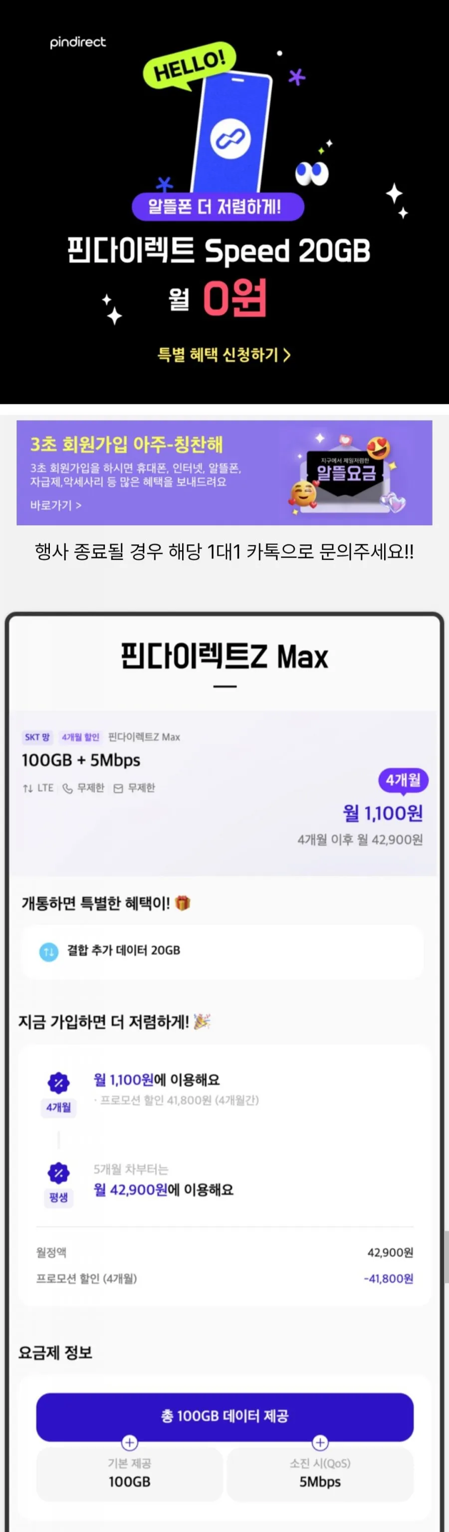 100기가+5MBPS 2900원 외 1건