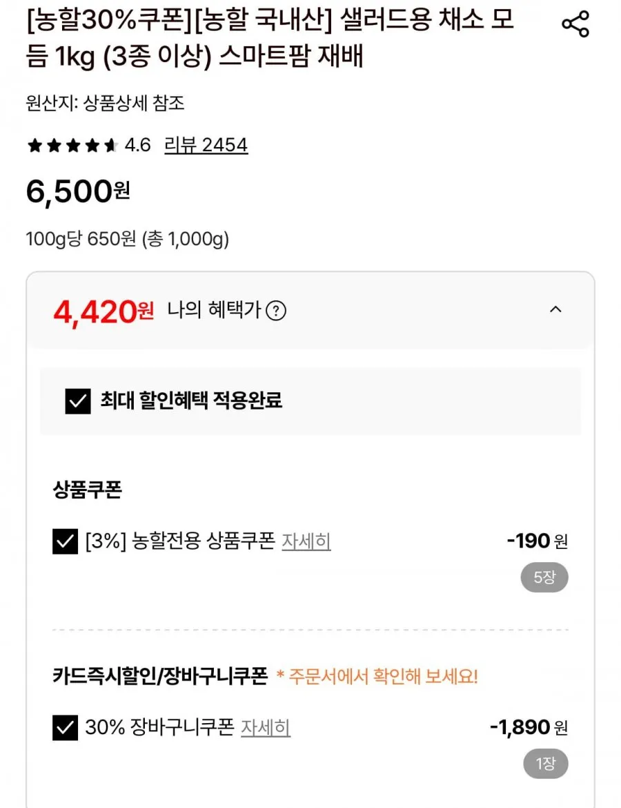 롯데온)샐러드용 채소모음 1kg