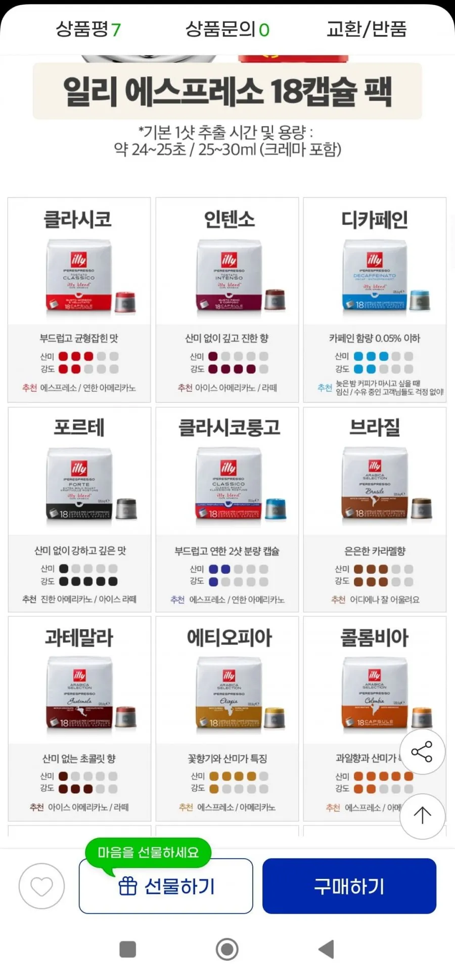 일리 캡슐커피 18캡슐
